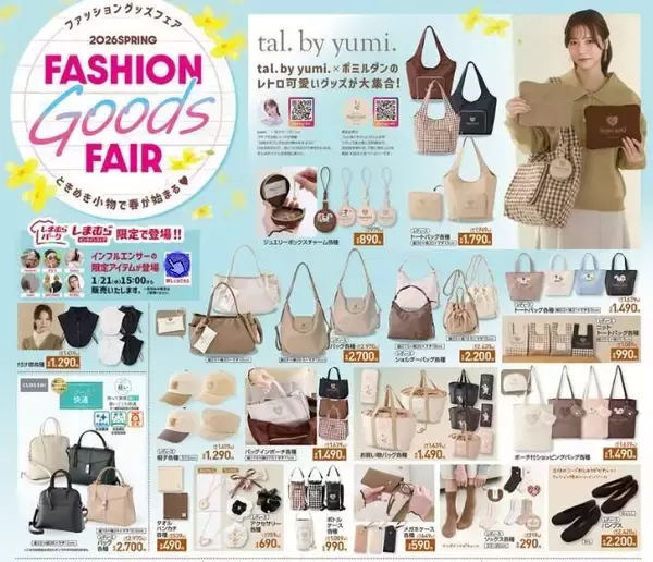 「【しまむらのチラシ】レトロ可愛いベージュ系アイテムが目白押し！今すぐ使える330円インナーも登場《25日まで》」の画像