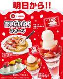 「【ガスト×雪見だいふく】夢のコラボが実現！パフェやプリンなど期間限定メニューは見逃せない《1月22日開始》」の画像1