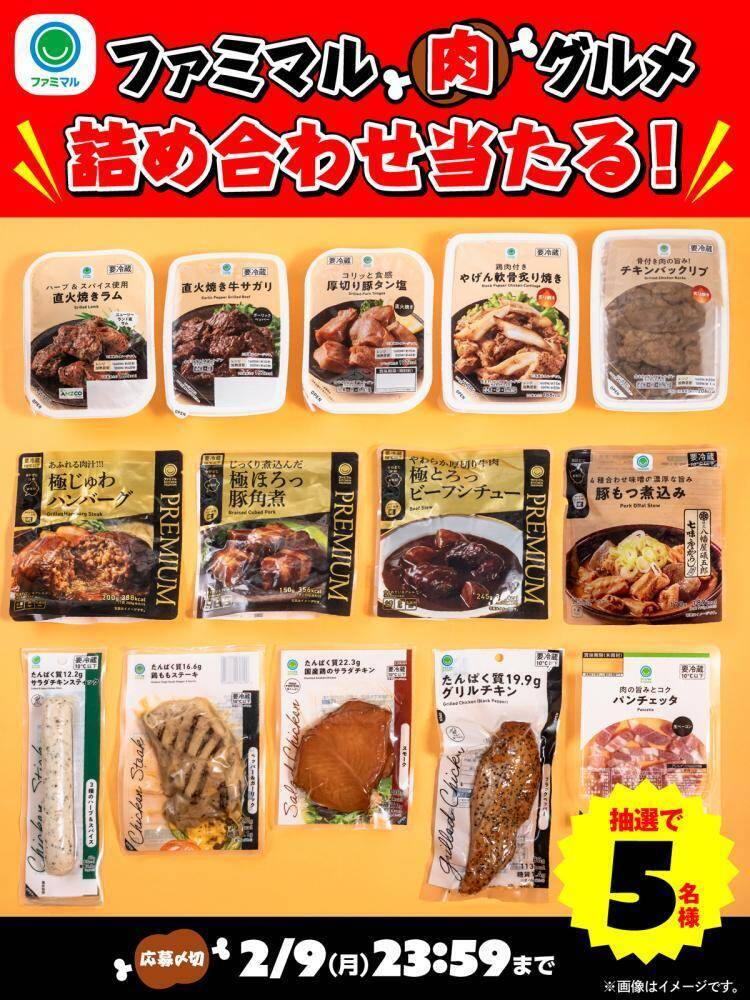 ファミマの肉好き社員がえらぶ「ファミマル肉グルメ」ランキング発表！1位は、とろける食感がたまらない冬にもぴったりのメニュー。
