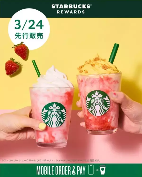 「【スタバ】さっそく「かなり美味しい」との声も！春のストロベリービバレッジ3種が登場。」の画像
