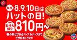 「【ピザハット】4月8日～10日は超お得！Mサイズピザが持ち帰りで810円～！「春のてりたま4」は1100円！」の画像1