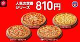 「【ピザハット】4月8日～10日は超お得！Mサイズピザが持ち帰りで810円～！「春のてりたま4」は1100円！」の画像2