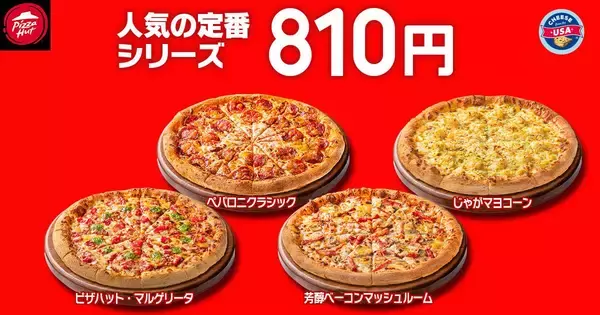 「【ピザハット】4月8日～10日は超お得！Mサイズピザが持ち帰りで810円～！「春のてりたま4」は1100円！」の画像