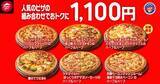「【ピザハット】4月8日～10日は超お得！Mサイズピザが持ち帰りで810円～！「春のてりたま4」は1100円！」の画像3