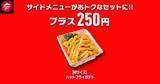 「【ピザハット】4月8日～10日は超お得！Mサイズピザが持ち帰りで810円～！「春のてりたま4」は1100円！」の画像5