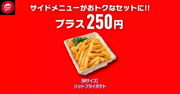 「【ピザハット】4月8日～10日は超お得！Mサイズピザが持ち帰りで810円～！「春のてりたま4」は1100円！」の画像