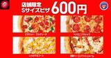 「【ピザハット】4月8日～10日は超お得！Mサイズピザが持ち帰りで810円～！「春のてりたま4」は1100円！」の画像6