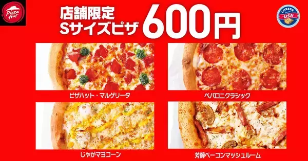 「【ピザハット】4月8日～10日は超お得！Mサイズピザが持ち帰りで810円～！「春のてりたま4」は1100円！」の画像