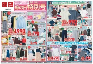 【ユニクロ最新チラシ】定番からトレンドまで完全網羅！最旬アイテムにUV対策グッズなど夏を乗り切るイチオシアイテムがお得《5月14日まで》