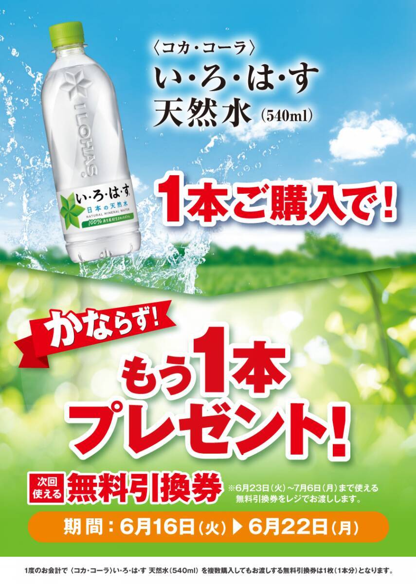ポプラの「1個買うと1個もらえる」キャンペーン6月22日まで実施中！飲料をお得にゲットできるクーポンも。