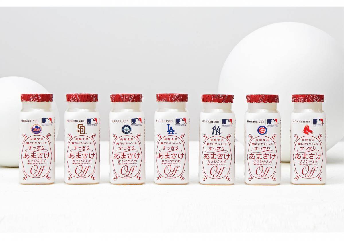 八海醸造×MLBコラボ。「麹だけでつくったすっきりあまさけ」は砂糖不使用なのに"デザート級"の甘さで飲みやすい味わい