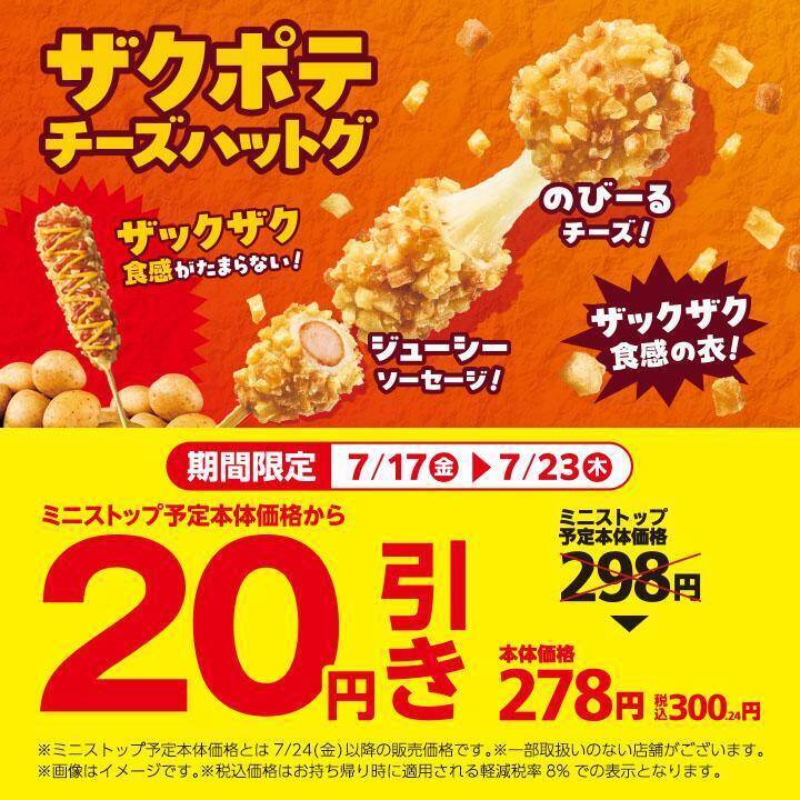 【ミニストップ】7月27日まで「カルピスソーダ」「十六茶」などの無料券ゲットのチャンス。今だけセット買いすると飲料無料券がもらえる企画も。