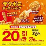 「【ミニストップ】7月27日まで「カルピスソーダ」「十六茶」などの無料券ゲットのチャンス。今だけセット買いすると飲料無料券がもらえる企画も。」の画像5