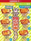 「松のや「総菜クーポン」が8月12日15時で終了に。「ロースかつ定食」500円は継続」の画像2