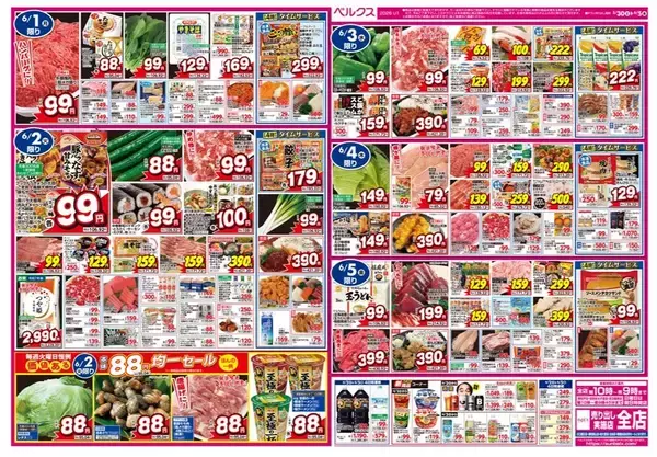 【ベルクス最新チラシ】ピーマン、うどん、総菜パン...106円商品がお得《6月5日まで》