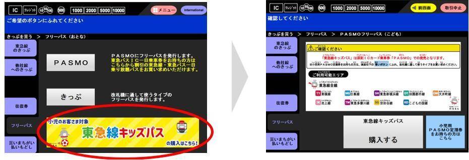 【東急線】夏は平日も休日も小学生は100円で1日乗り降り自由！スタンプラリーも同時開催《8月30日まで》