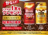 「【ポプラ】7月20日まで「ワンダ」と引き換えられる無料券登場中！期間限定で対象のコーヒー20円引きも。」の画像1