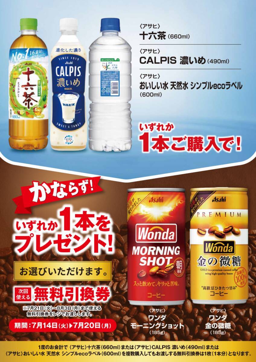 【ポプラ】7月20日まで「ワンダ」と引き換えられる無料券登場中！期間限定で対象のコーヒー20円引きも。