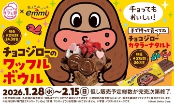 【スシロー】サク山チョコ次郎とコラボしたチョコスイーツはウマ確でしょ。バレンタインシーズン限定♡