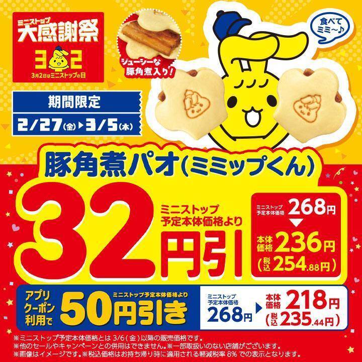 おにぎりが108円～になるセールも！ファミマ・ローソン・ミニストップ・セブンのキャンペーンまとめ（3月3日時点）