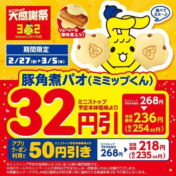「おにぎりが108円～になるセールも！ファミマ・ローソン・ミニストップ・セブンのキャンペーンまとめ（3月3日時点）」の画像