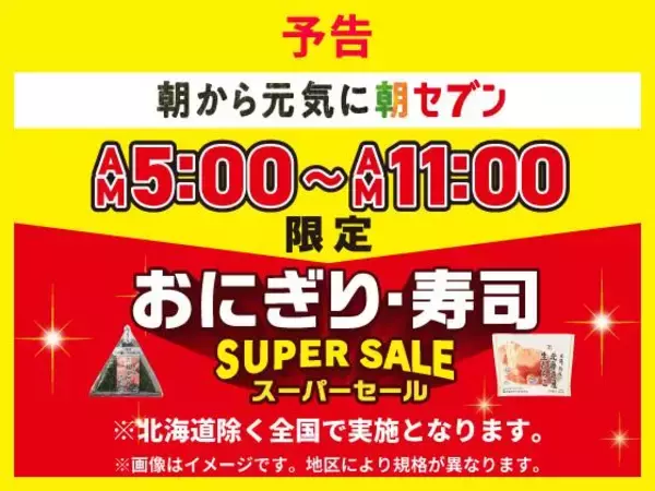 「おにぎりが108円～になるセールも！ファミマ・ローソン・ミニストップ・セブンのキャンペーンまとめ（3月3日時点）」の画像