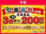 「おにぎりが108円～になるセールも！ファミマ・ローソン・ミニストップ・セブンのキャンペーンまとめ（3月3日時点）」の画像16