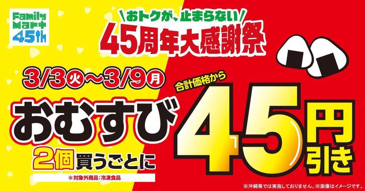 おにぎりが108円～になるセールも！ファミマ・ローソン・ミニストップ・セブンのキャンペーンまとめ（3月3日時点）