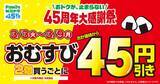 「おにぎりが108円～になるセールも！ファミマ・ローソン・ミニストップ・セブンのキャンペーンまとめ（3月3日時点）」の画像2