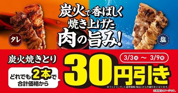 「おにぎりが108円～になるセールも！ファミマ・ローソン・ミニストップ・セブンのキャンペーンまとめ（3月3日時点）」の画像