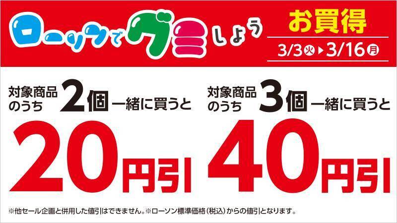 おにぎりが108円～になるセールも！ファミマ・ローソン・ミニストップ・セブンのキャンペーンまとめ（3月3日時点）