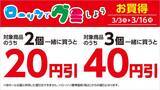 「おにぎりが108円～になるセールも！ファミマ・ローソン・ミニストップ・セブンのキャンペーンまとめ（3月3日時点）」の画像4