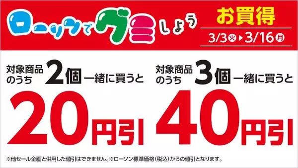 「おにぎりが108円～になるセールも！ファミマ・ローソン・ミニストップ・セブンのキャンペーンまとめ（3月3日時点）」の画像