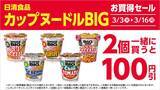 「おにぎりが108円～になるセールも！ファミマ・ローソン・ミニストップ・セブンのキャンペーンまとめ（3月3日時点）」の画像5