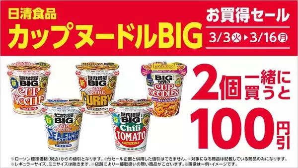 「おにぎりが108円～になるセールも！ファミマ・ローソン・ミニストップ・セブンのキャンペーンまとめ（3月3日時点）」の画像