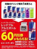 「おにぎりが108円～になるセールも！ファミマ・ローソン・ミニストップ・セブンのキャンペーンまとめ（3月3日時点）」の画像7