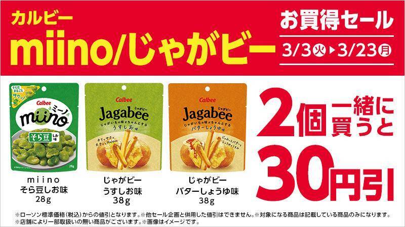 おにぎりが108円～になるセールも！ファミマ・ローソン・ミニストップ・セブンのキャンペーンまとめ（3月3日時点）
