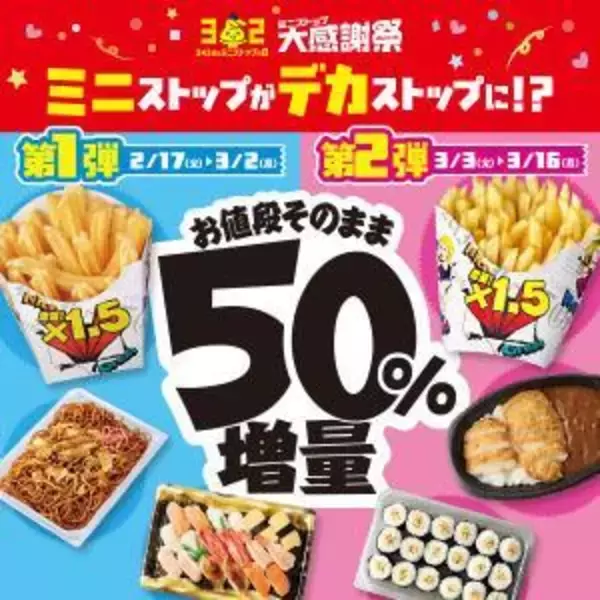 「おにぎりが108円～になるセールも！ファミマ・ローソン・ミニストップ・セブンのキャンペーンまとめ（3月3日時点）」の画像
