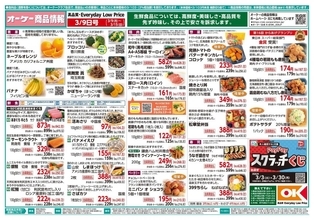 【オーケーの最新チラシ】コッペパン89円、ウスターソース214円！今週のお買い得品をチェック《3月15日まで》