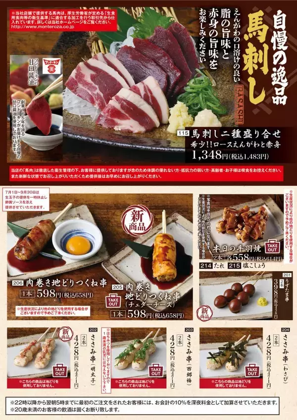 「「山内農場 巣鴨北口駅前店」限定で破格の半額セール開催中！5月15日までの大盤振る舞いは見逃せない。」の画像