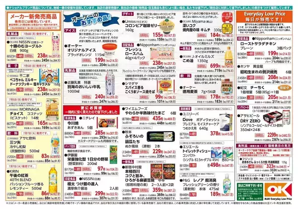 「【オーケー最新チラシ】麻婆豆腐の素や冷凍「今川焼」などがお得に！夜ご飯やおやつに最適《7月12日まで》」の画像