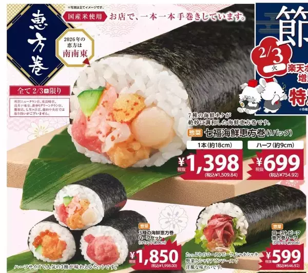 「【西友のチラシ】1月30日から「鍋つゆ」がお買い得！2月3日限定で恵方巻も登場《5日まで》」の画像