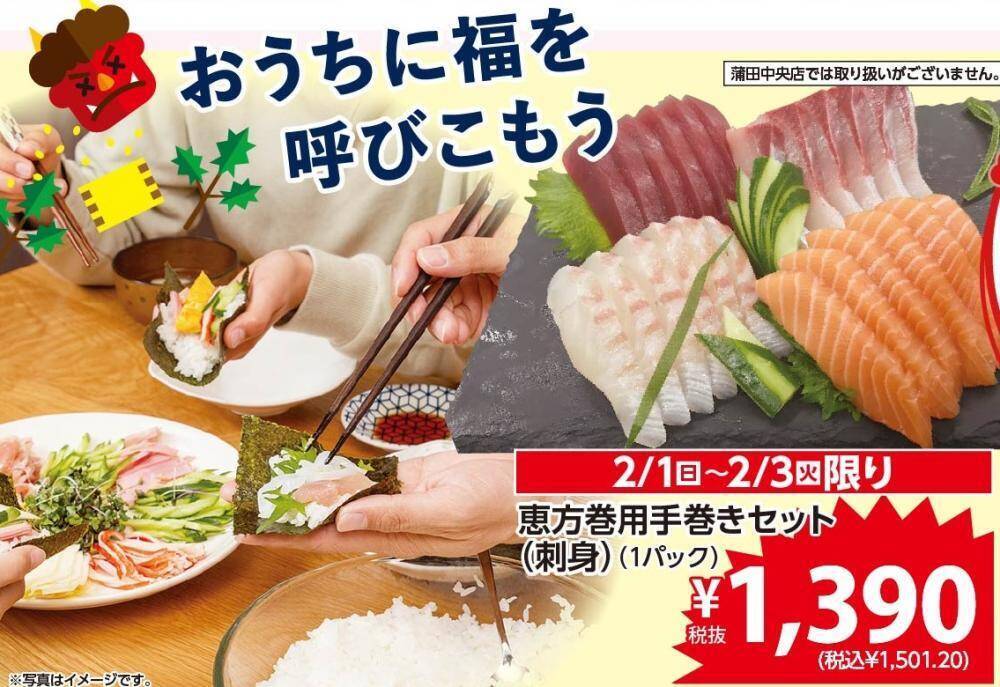 【西友のチラシ】1月30日から「鍋つゆ」がお買い得！2月3日限定で恵方巻も登場《5日まで》