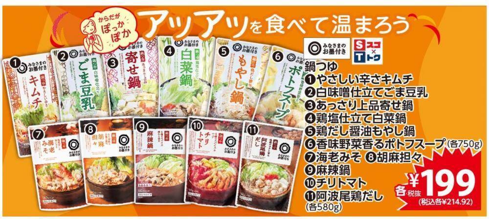 【西友のチラシ】1月30日から「鍋つゆ」がお買い得！2月3日限定で恵方巻も登場《5日まで》