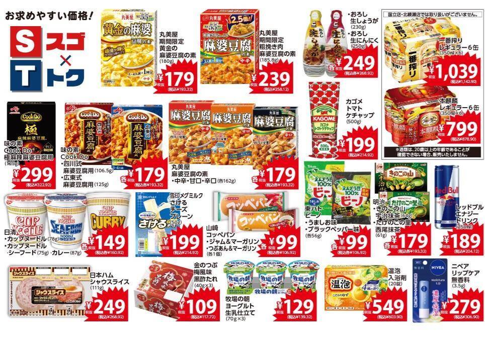 【西友のチラシ】1月30日から「鍋つゆ」がお買い得！2月3日限定で恵方巻も登場《5日まで》