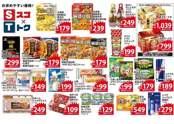 「【西友のチラシ】1月30日から「鍋つゆ」がお買い得！2月3日限定で恵方巻も登場《5日まで》」の画像