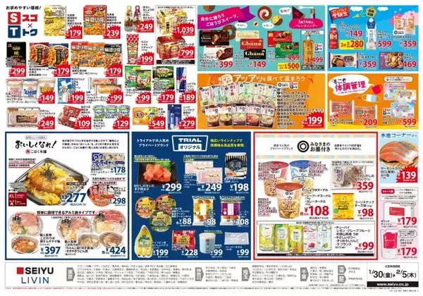 「【西友のチラシ】1月30日から「鍋つゆ」がお買い得！2月3日限定で恵方巻も登場《5日まで》」の画像