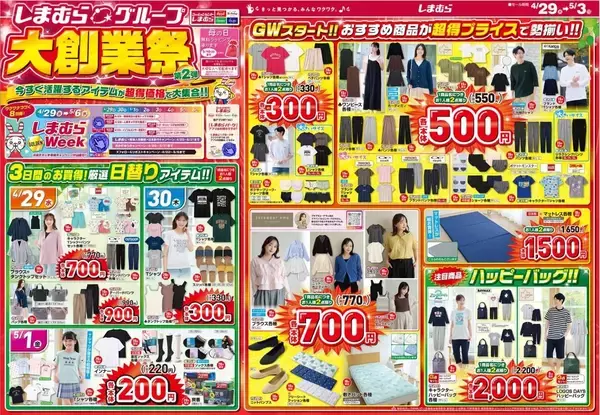 「【しまむら最新チラシ】「大創業祭」第2弾開催中！Tシャツ330円、ワンピ550円は驚き。夏におしゃれがプチプラで叶う《5月3日まで》」の画像