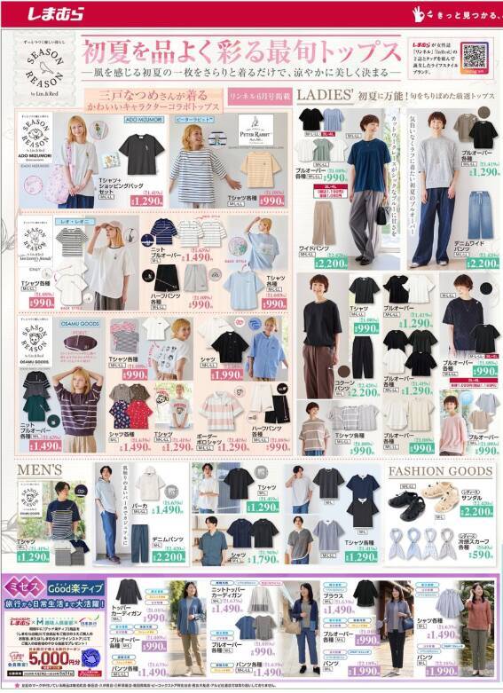 【しまむら最新チラシ】「大創業祭」第2弾開催中！Tシャツ330円、ワンピ550円は驚き。夏におしゃれがプチプラで叶う《5月3日まで》