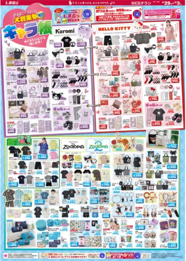 「【しまむら最新チラシ】「大創業祭」第2弾開催中！Tシャツ330円、ワンピ550円は驚き。夏におしゃれがプチプラで叶う《5月3日まで》」の画像